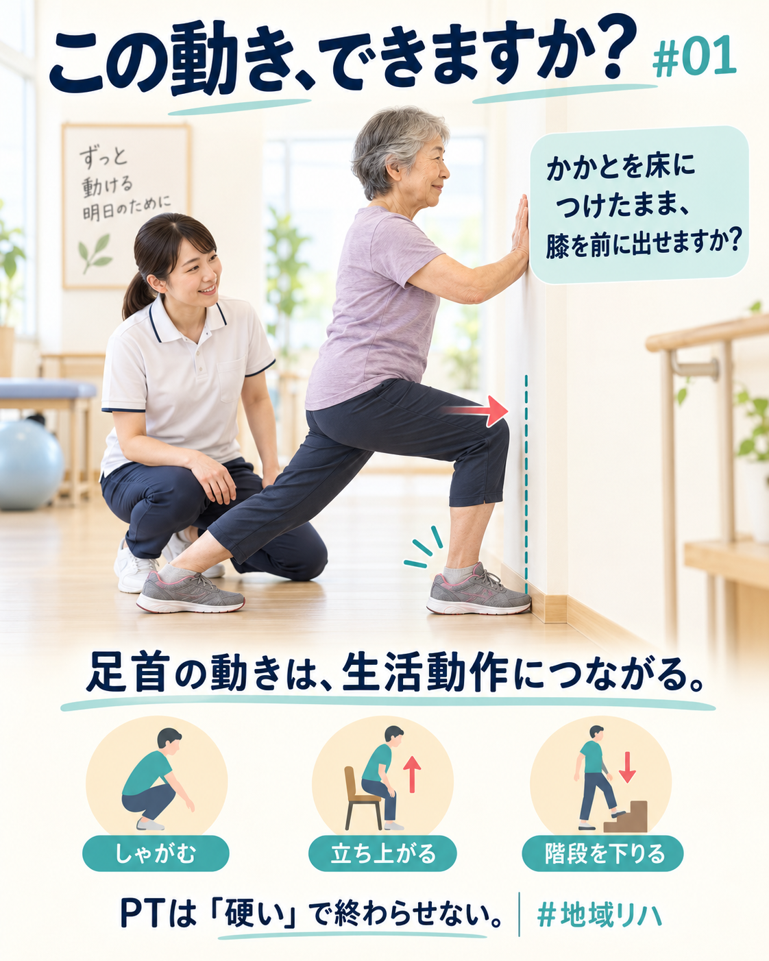かかとを床につけたまま膝を前へ出す足首のセルフチェック