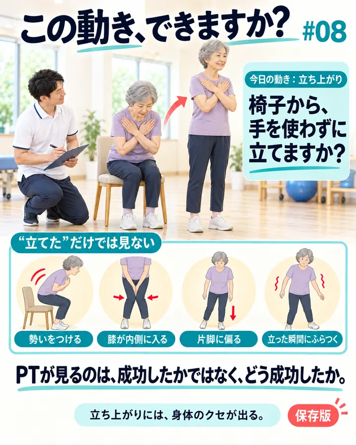 この動き、できますか？#08｜椅子から、手を使わずに立てますか―立ち上がり