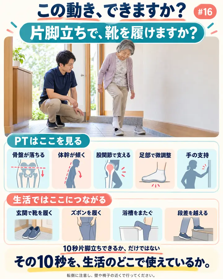この動き、できますか？ #14｜片脚立ちで、靴を履けますか？