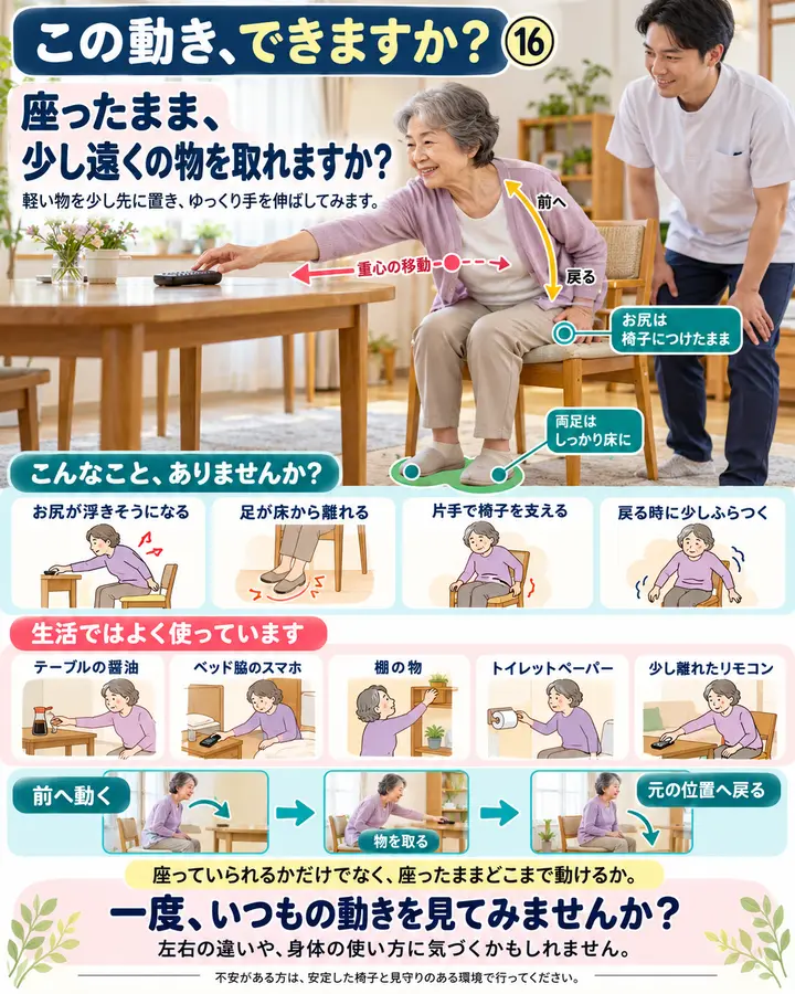 この動き、できますか？ #20｜座ったまま、少し遠くの物を取れますか？