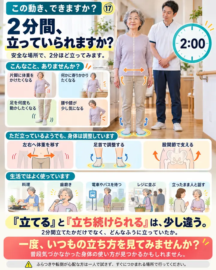 この動き、できますか？ #21｜2分間、立っていられますか？