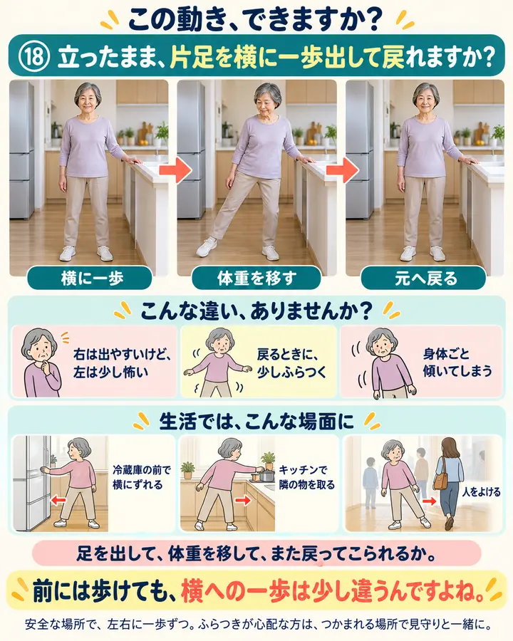 この動き、できますか? #22|片足を横に一歩出して戻れますか?